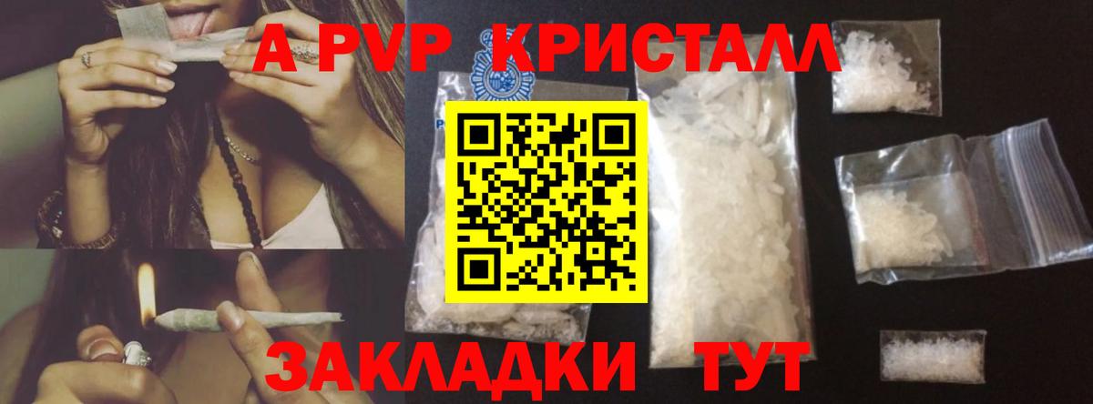 A-PVP VHQ Ипатово