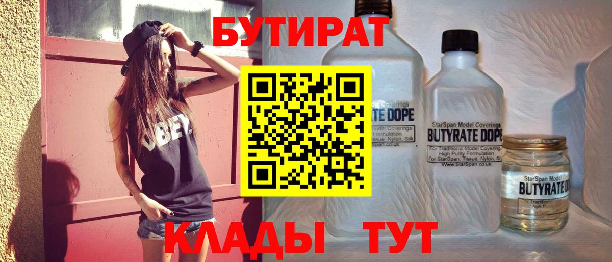 Ипатово  БУТИРАТ буратино  Вход с VPN 