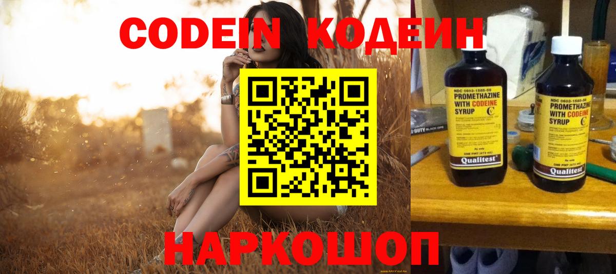 Кодеин напиток Lean (лин) Ипатово