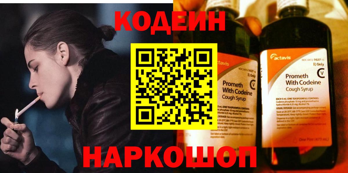 Ипатово  Кодеиновый сироп Lean Purple Drank  Вход с VPN 