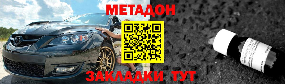МЕТАДОН мёд Ипатово
