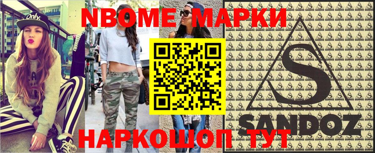 Марки N-bome 1500мкг Ипатово
