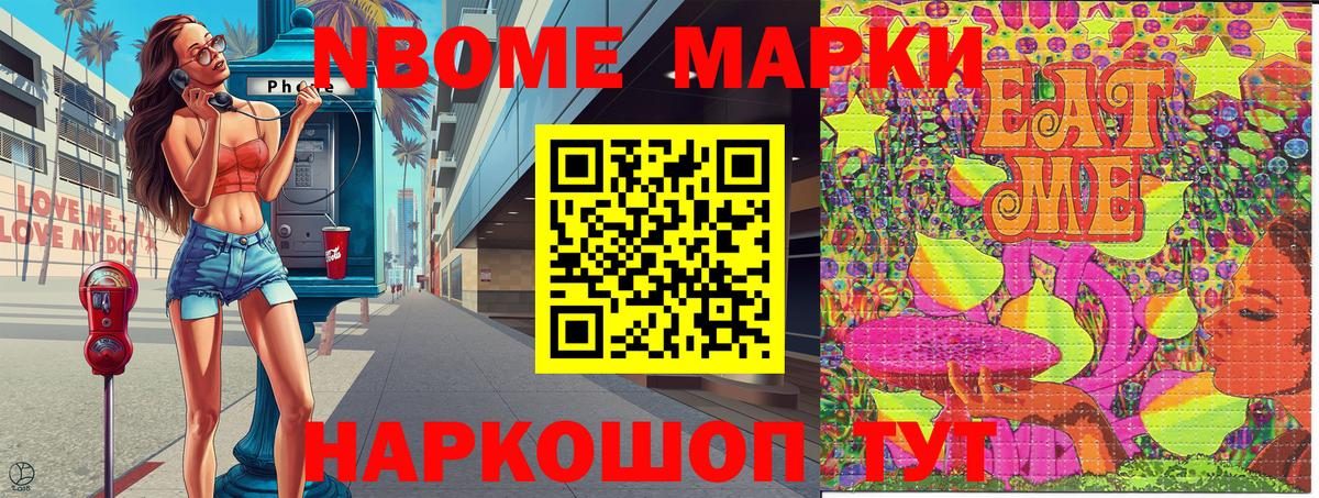 Марки N-bome 1,8мг  Вход с VPN  Ипатово 